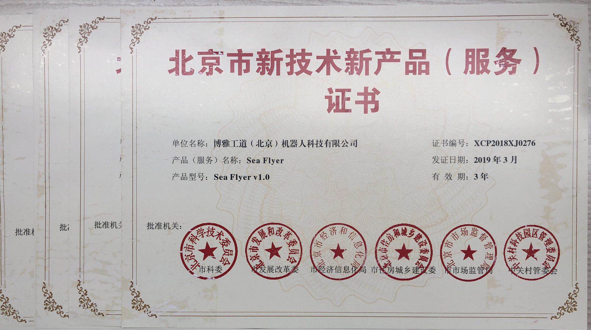 博雅工道四款產(chǎn)品榮獲“北京市新技術(shù)新產(chǎn)品（服務(wù)）”認(rèn)證，技術(shù)創(chuàng)新引領(lǐng)服務(wù)升級(jí)